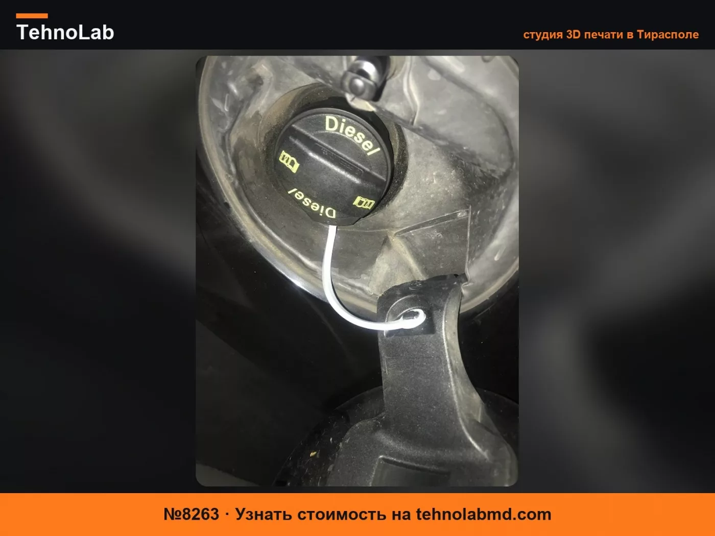 №8263 Резиновая крышка топливного бака Audi A1