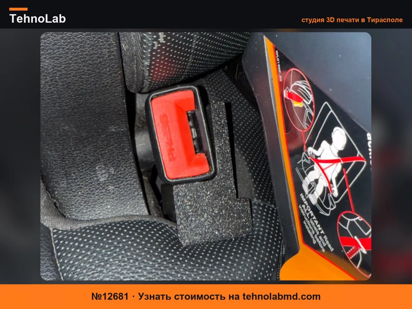 №12681 Kia Telluride Buckle Helper v2 Закругленный
