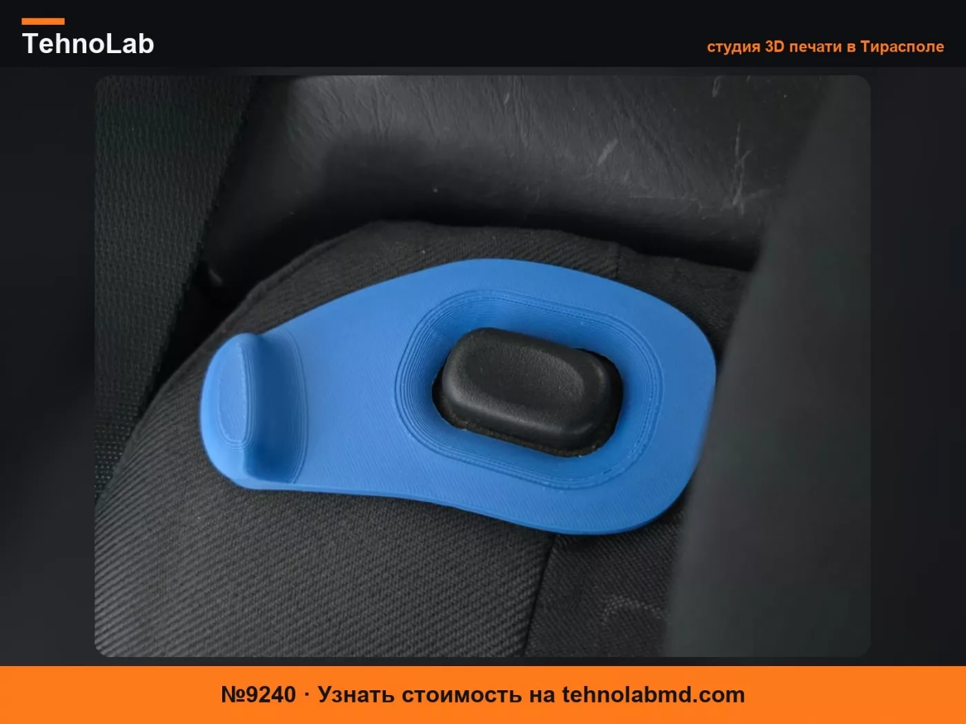 №9240 Накладка замка заднего сиденья Ford Focus 1