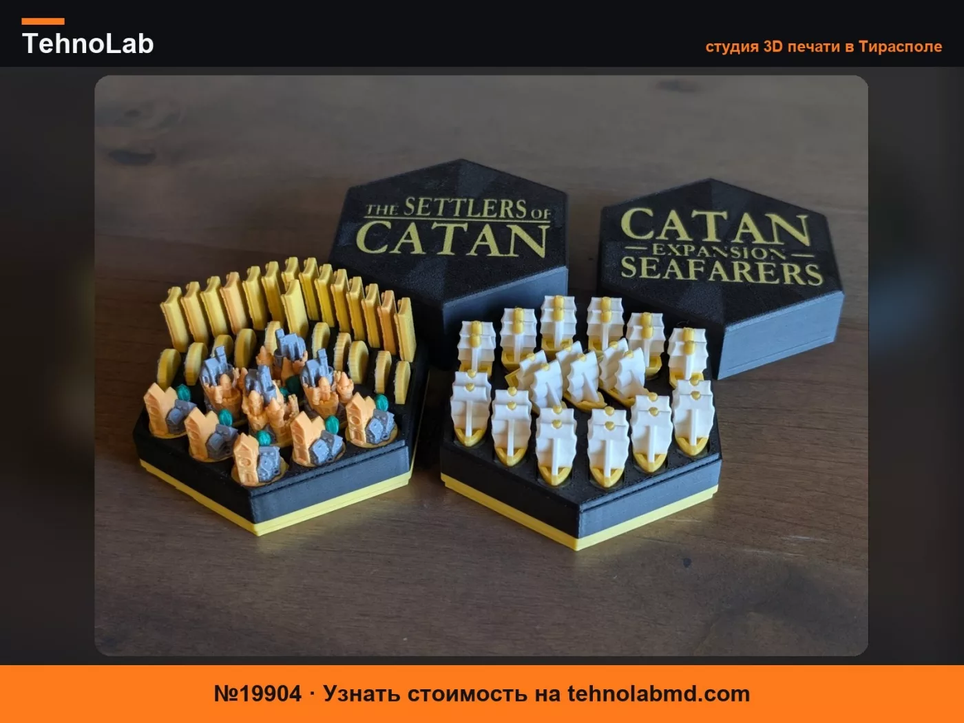 №19904 Коробка для игровых фишек Catan – Базовый набор и Мореплаватели