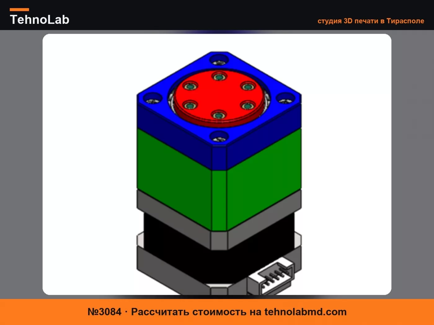 №3084 Компактный циклоидальный привод Nema17 с передаточным числом 15:1