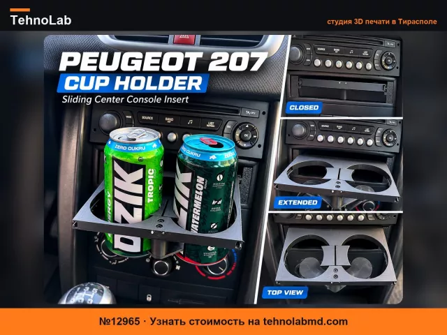 №12965 Подстаканник для Peugeot 207, Partner, 3008, 5008