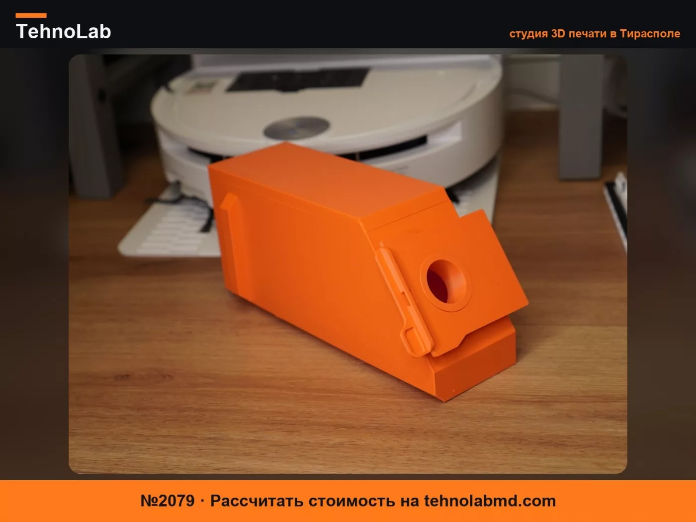 №2079 Mova S70 Роликовый пылесборник V2