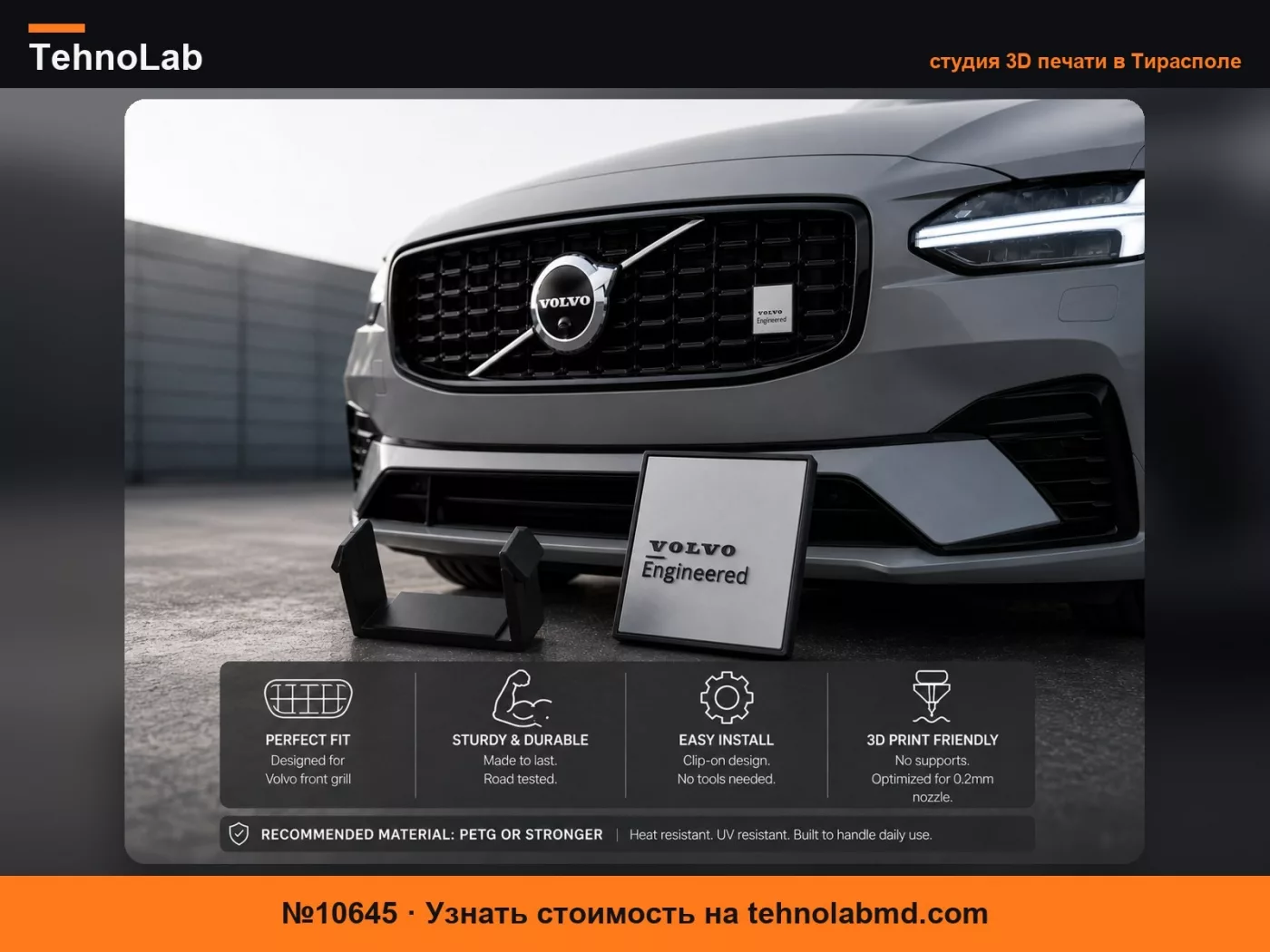№10645 Эмблема для передней решетки Volvo|Без поддержек|Крепление на защелках
