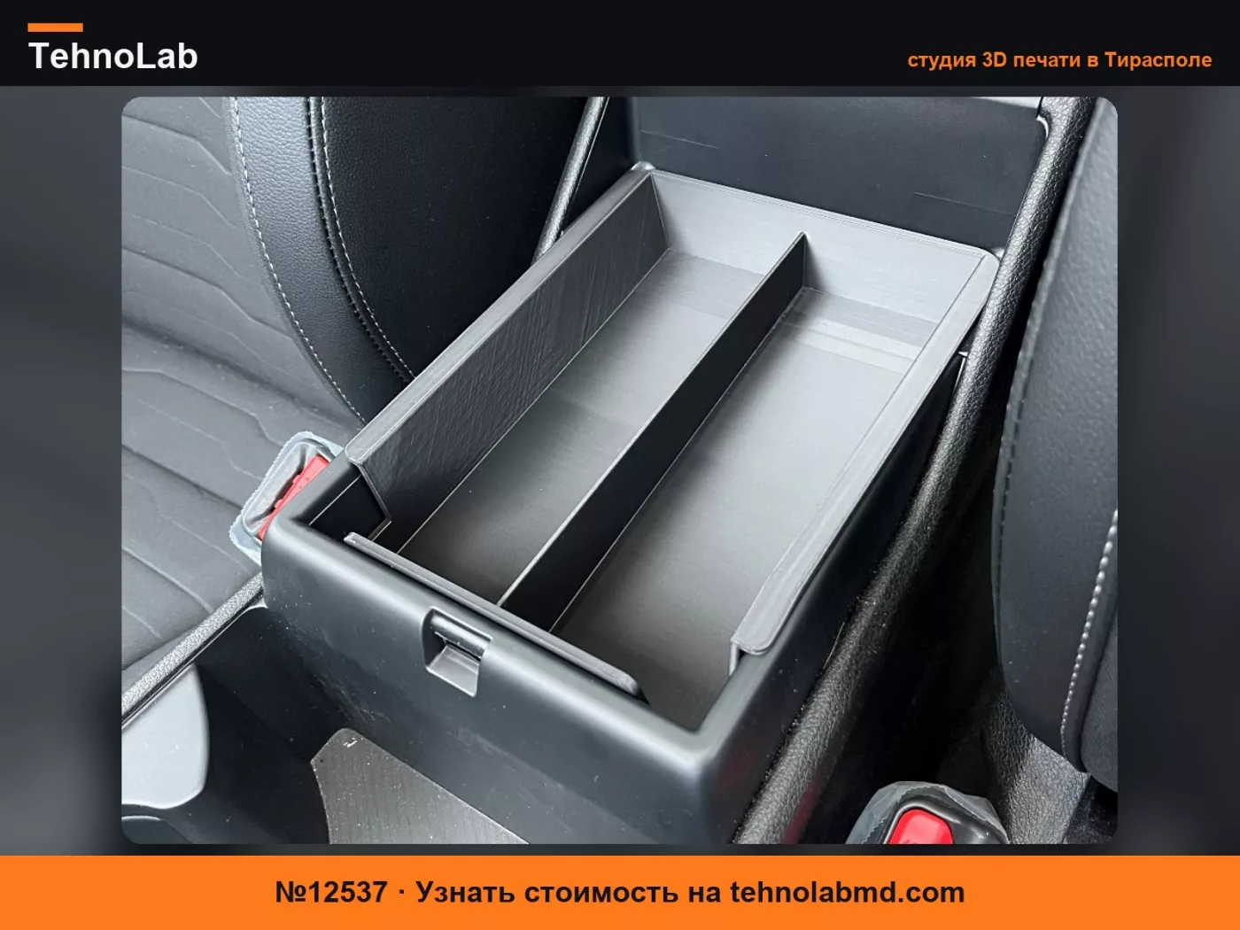 №12537 Органайзер подлокотника Kia Sportage 2024