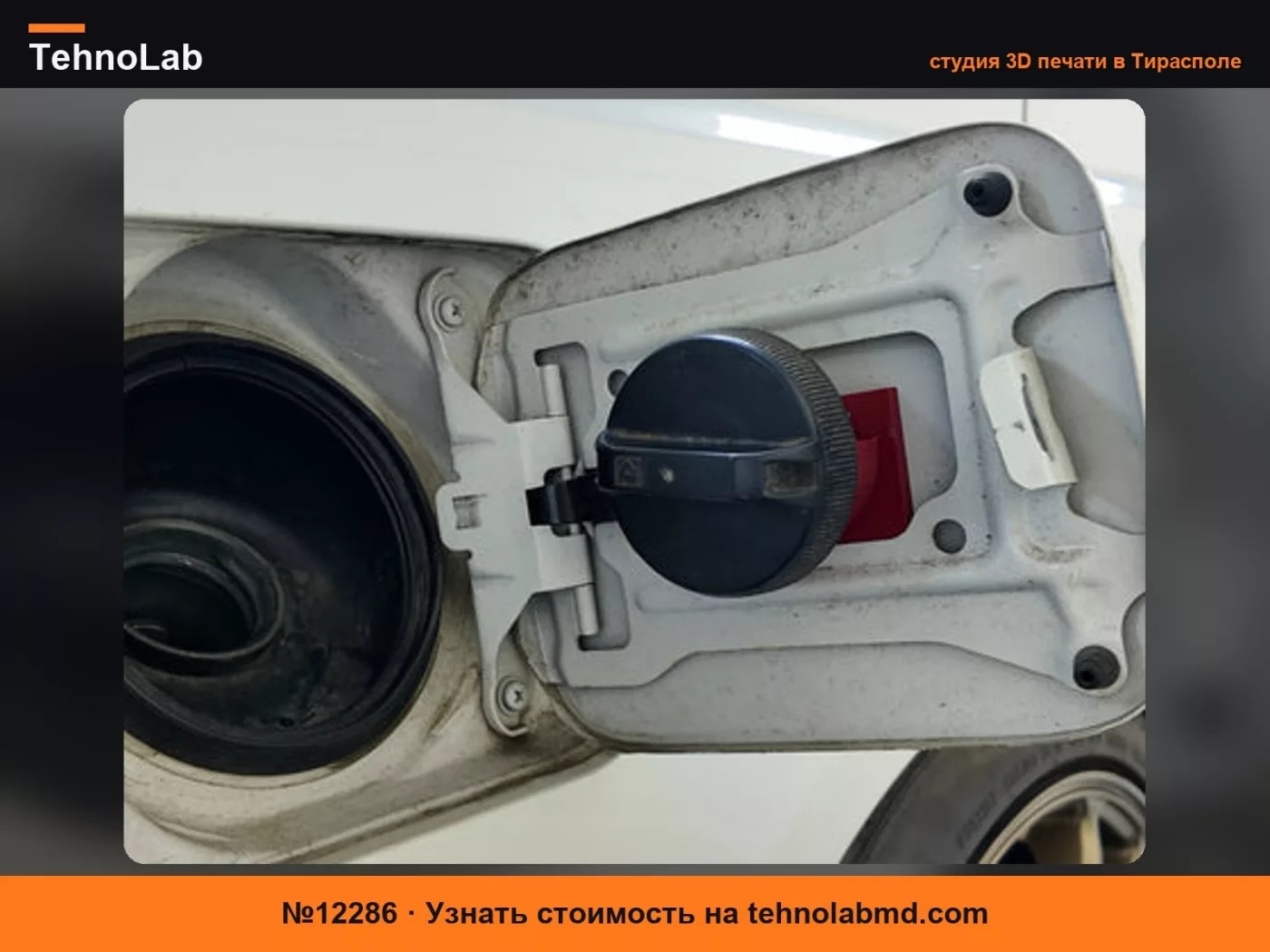 №12286 Nissan Stagea Держатель крышки бензобака – Магнитный