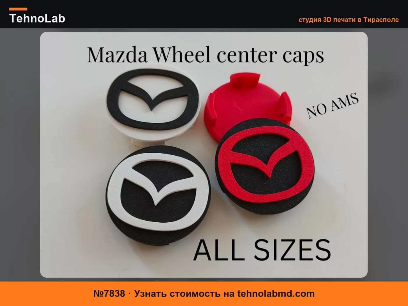 №7838 Параметрические центральные колпачки колес Mazda, Центральные крышки