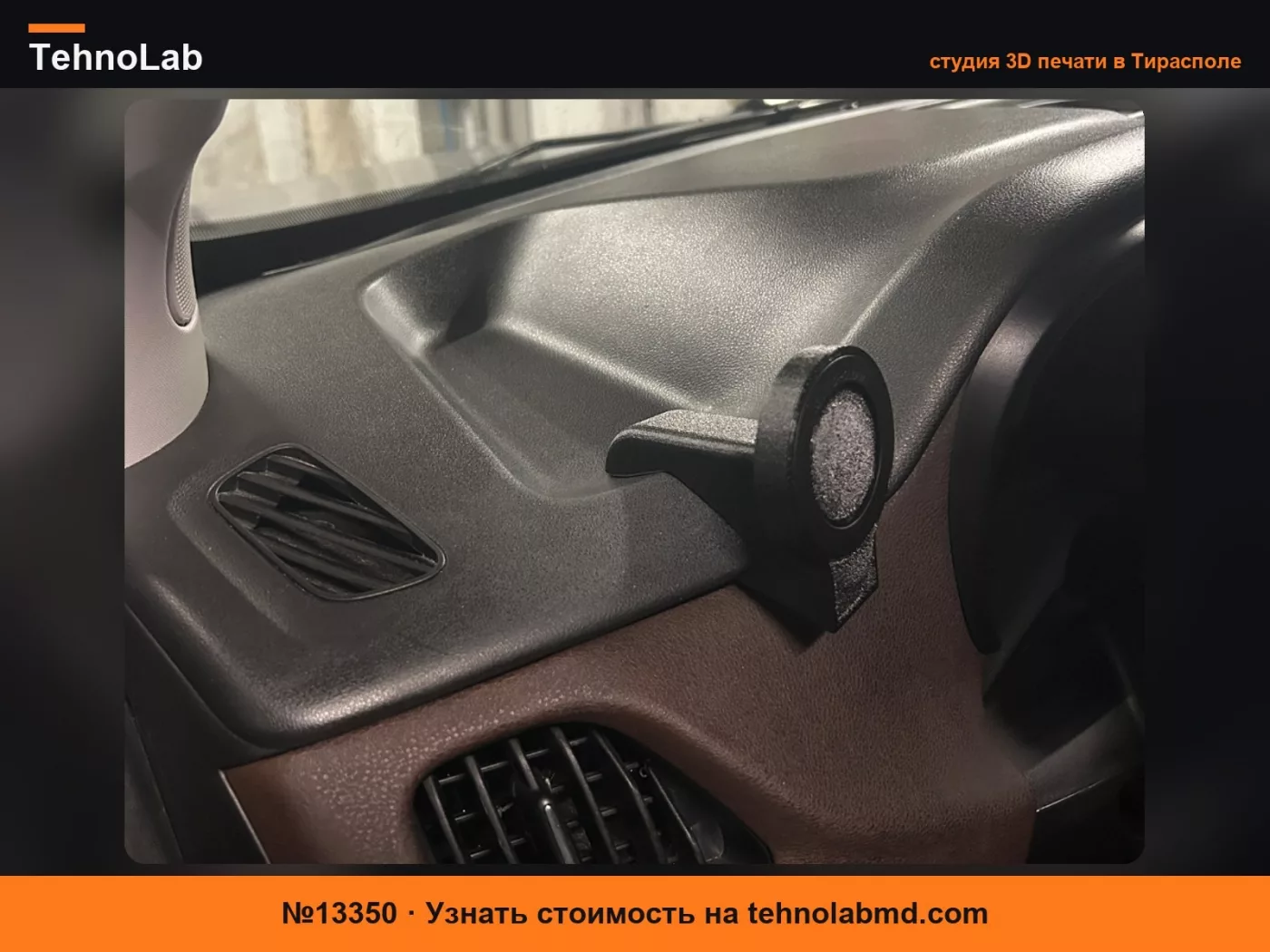 №13350 Магнитный держатель для телефона для FIAT Doblò