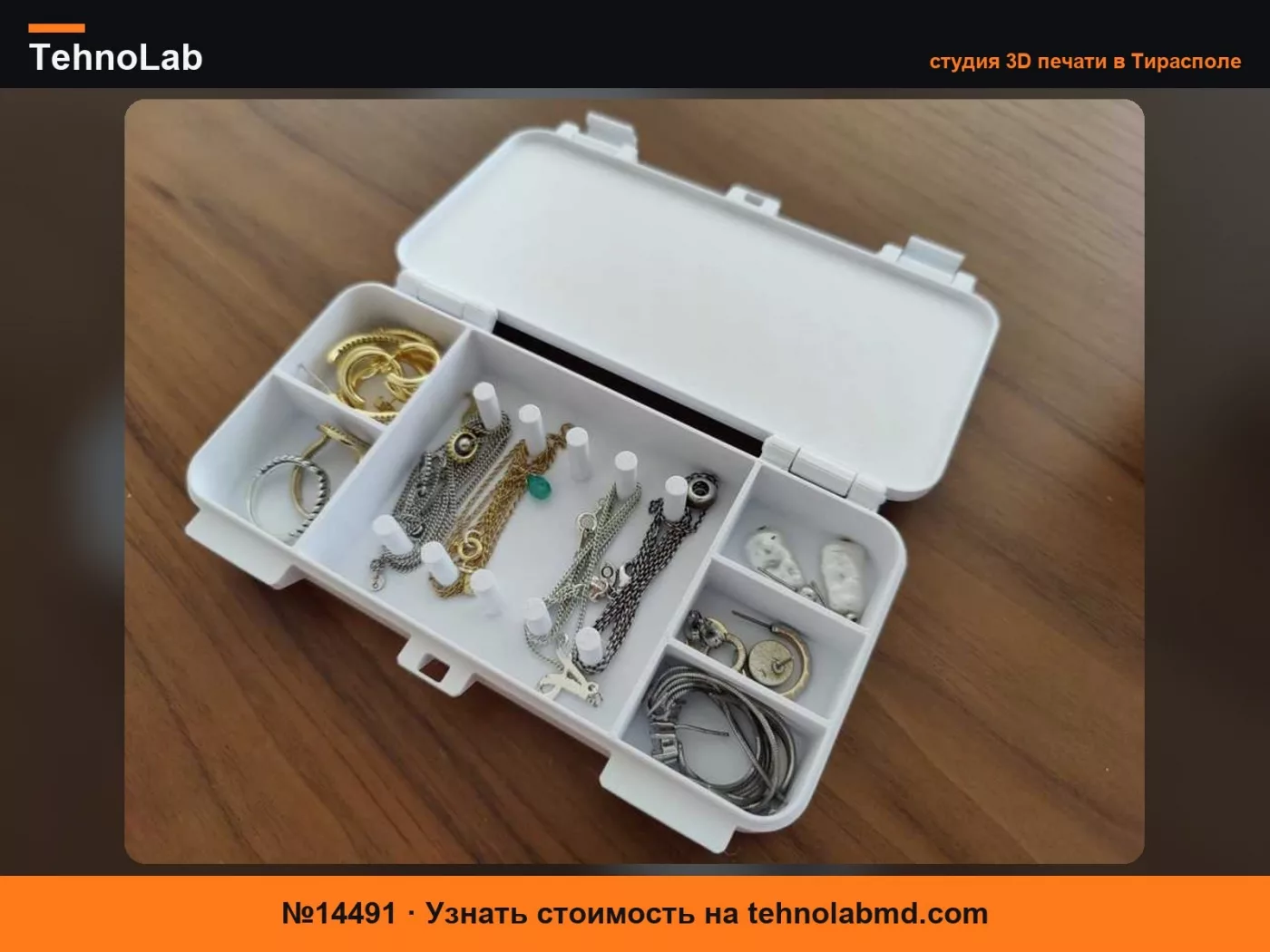 №14491 Дорожная шкатулка для украшений