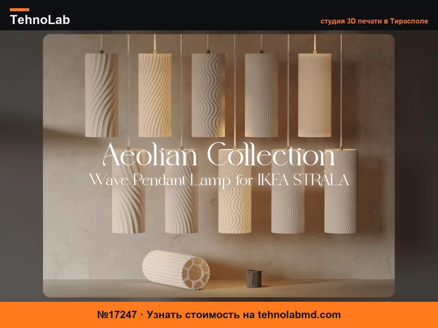 №17247 Эолийская коллекция – Волновой подвесной светильник IKEA STRÅLA