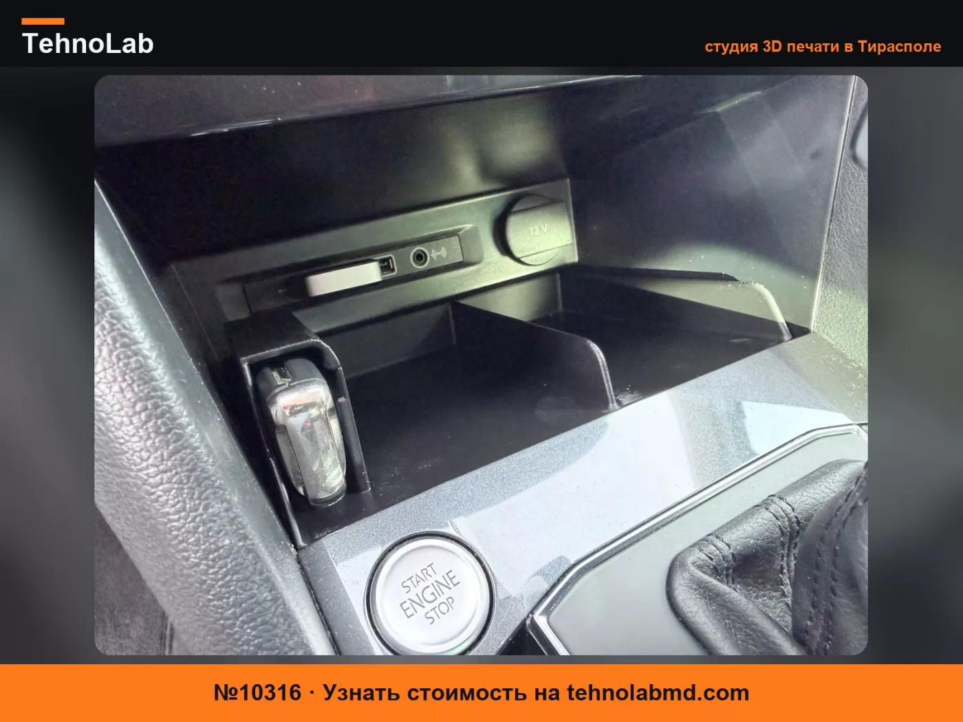 №10316 Полка центральной консоли VW Tiguan 2 5N / AD1 2018