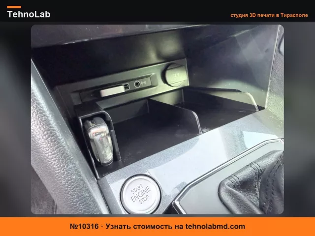 №10316 Полка центральной консоли VW Tiguan 2 5N / AD1 2018