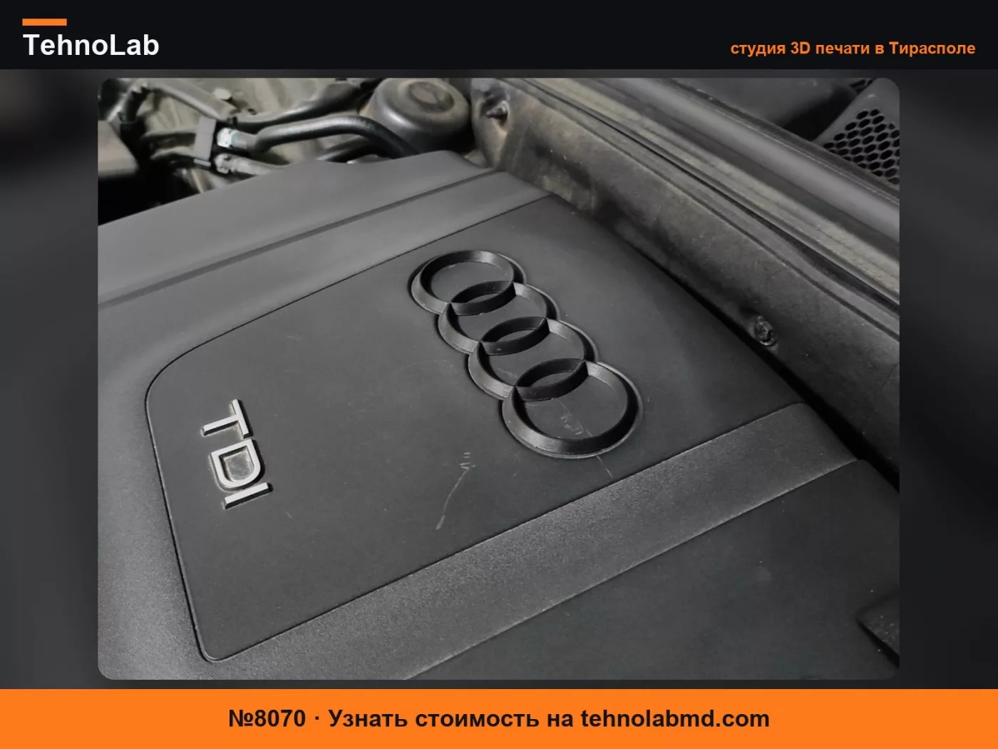 №8070 Эмблема Audi A4 B8 на крышку двигателя