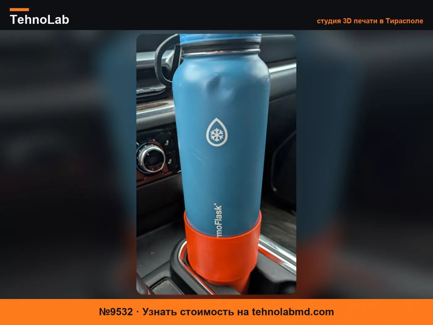 №9532 Подстаканник Hydroflask для GMC Sierra 2024 года