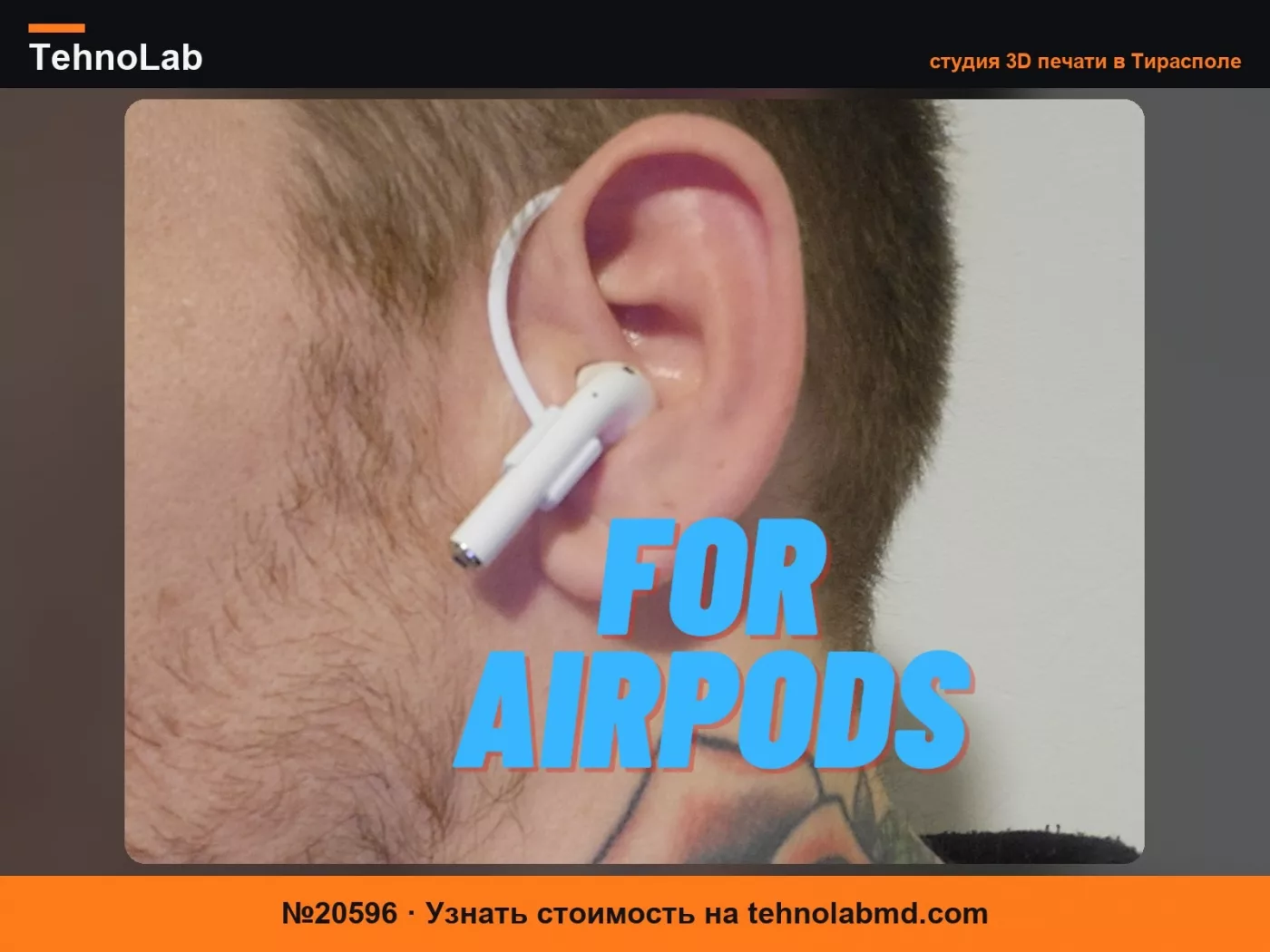 №20596 для наушников-серег Airpods