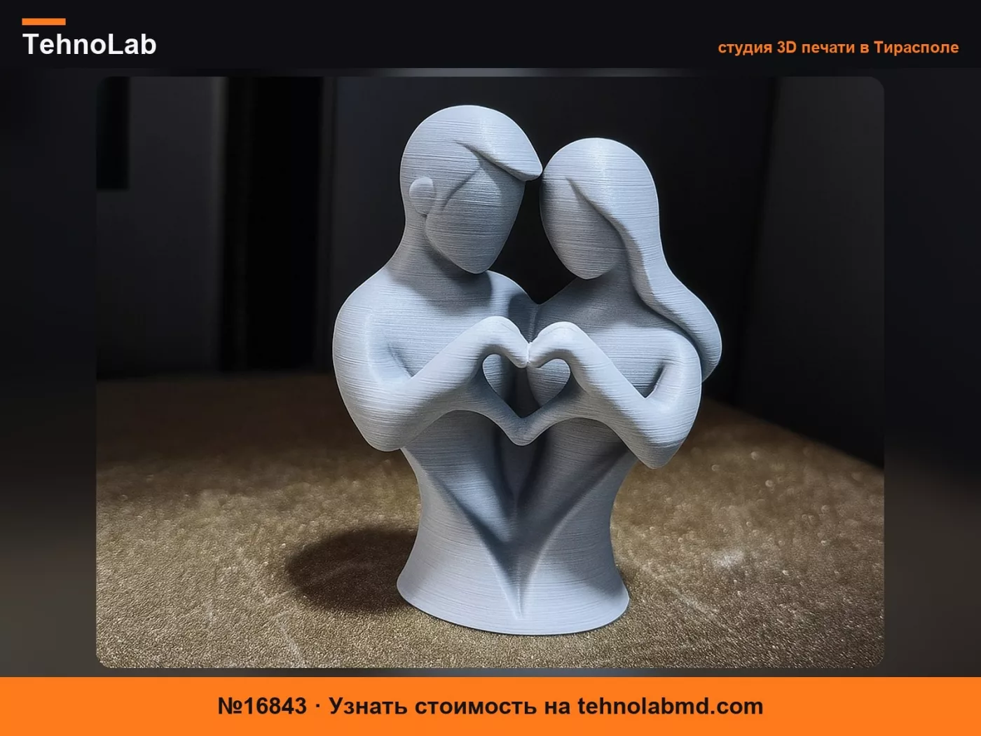 №16843 Статуя любви