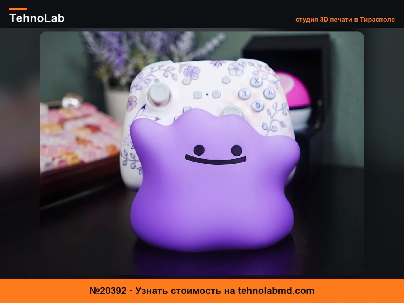 №20392 Держатель контроллера Дитто