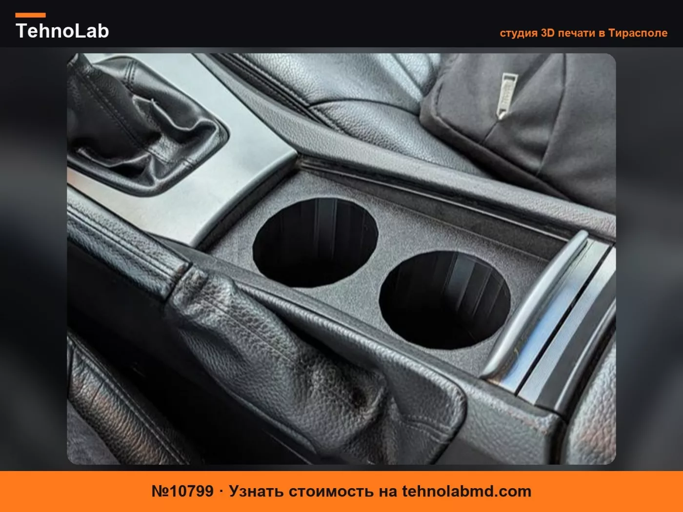 №10799 Volvo V70 II S60 I Подстаканник