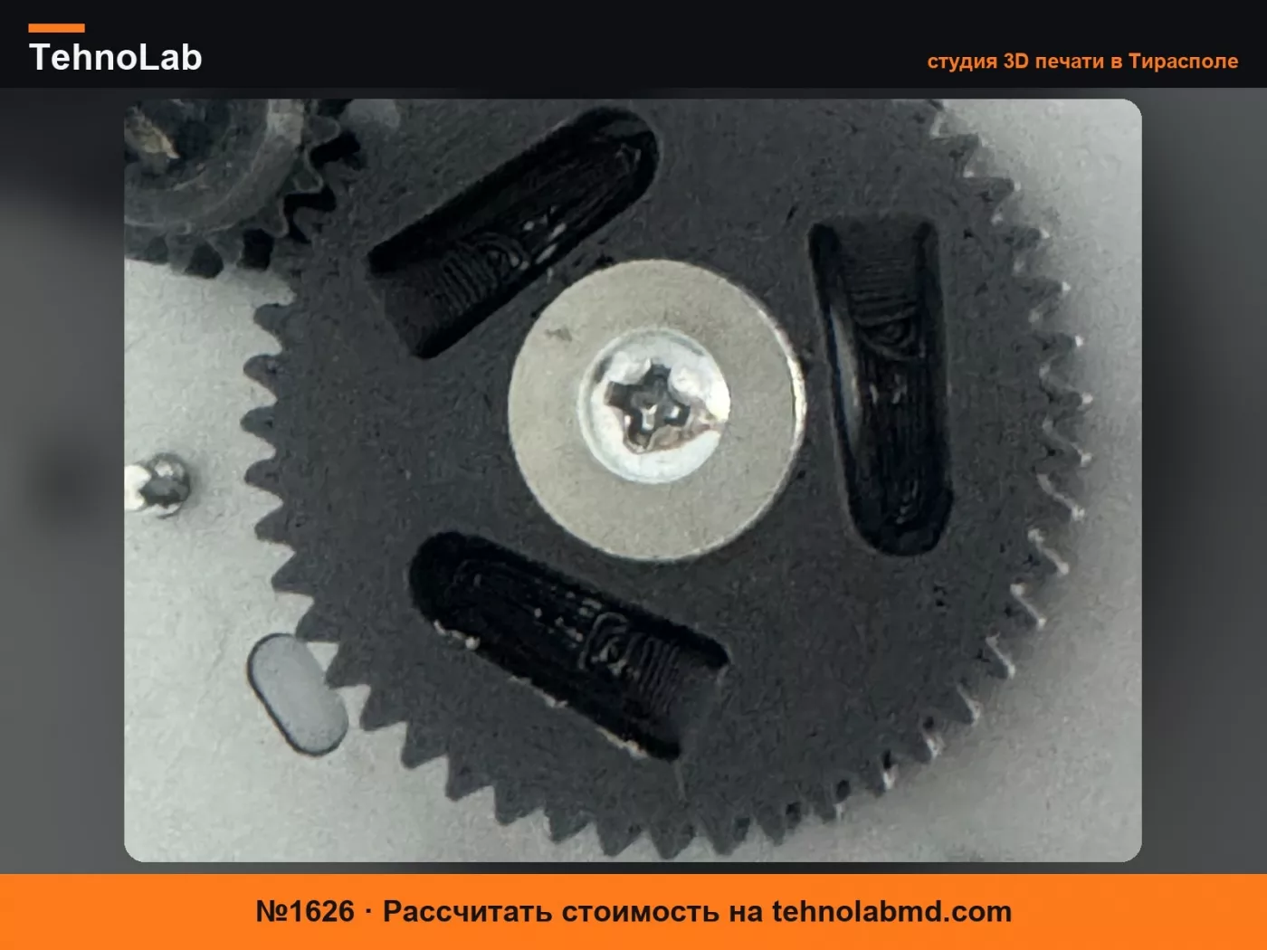 №1626 Шестерни льдогенератора Frigidaire