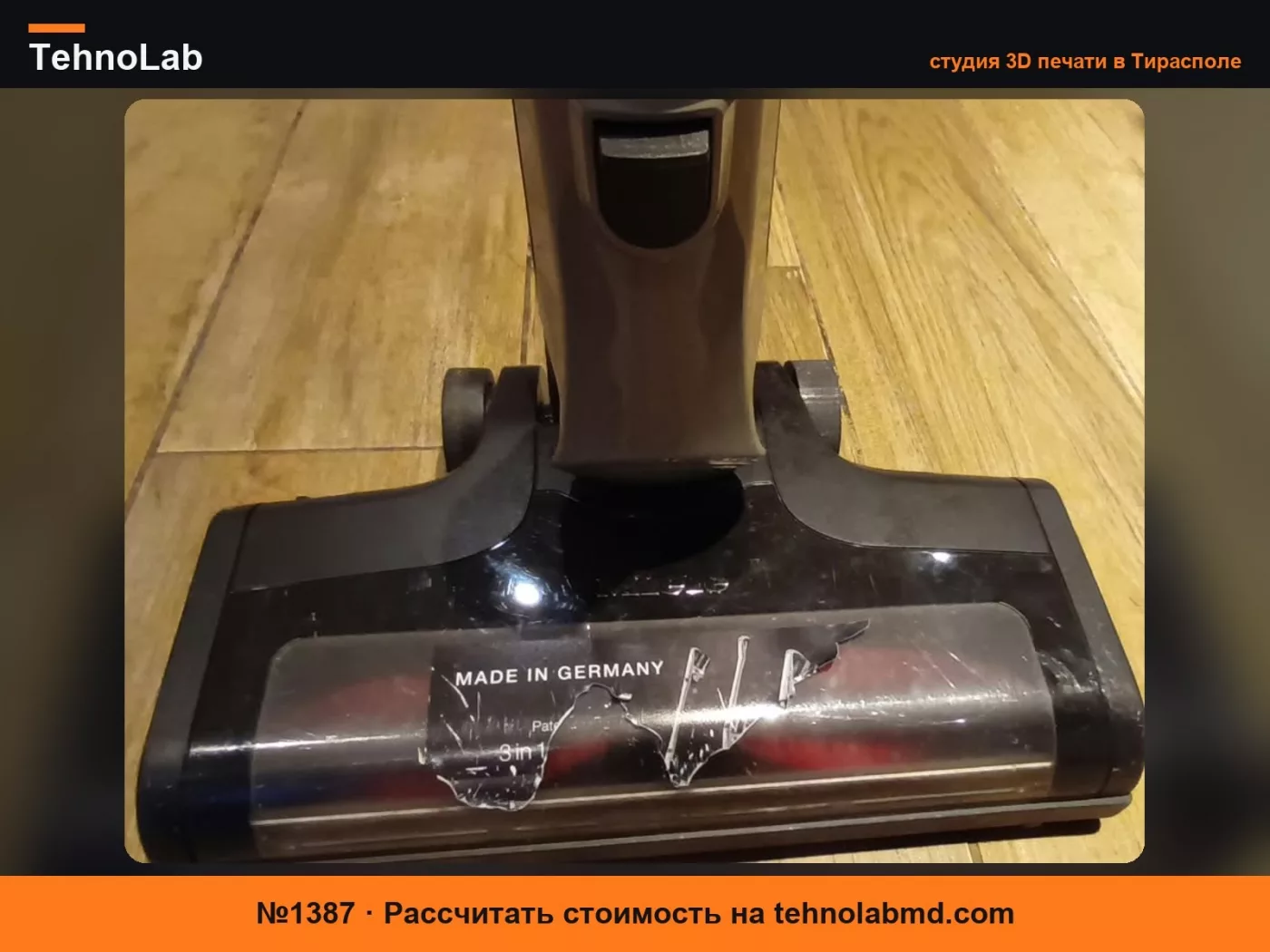 №1387 Miele Triflex HX2 Performance – Запасное колесо для 3D-печати