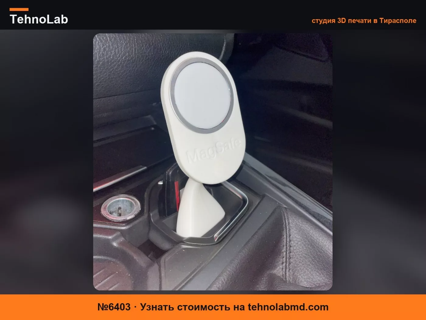№6403 Крепление для телефона MagSafe в подстаканник BMW F20/F21