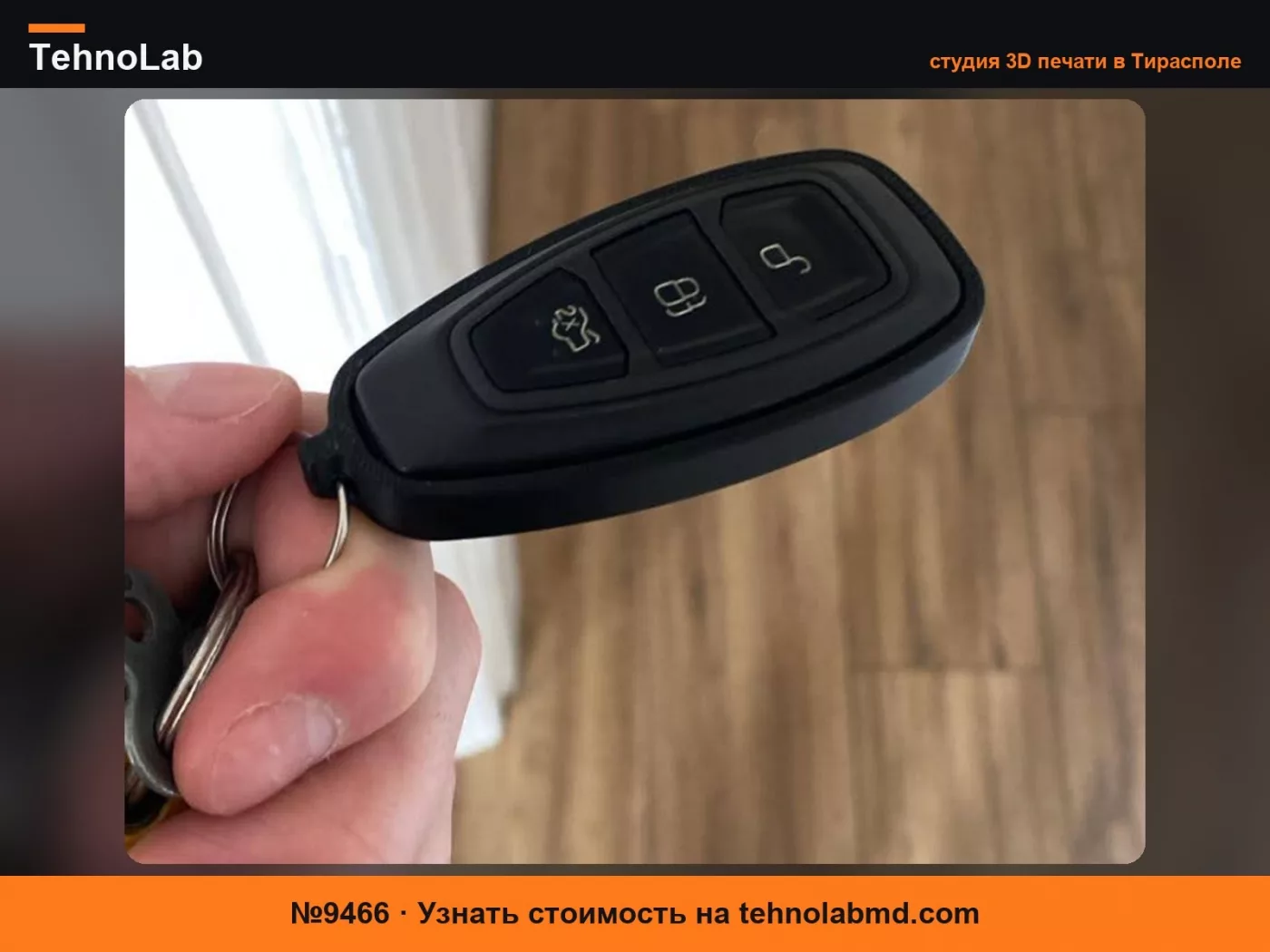 №9466 Держатель для ключа Ford - PLA и 35 минут печати