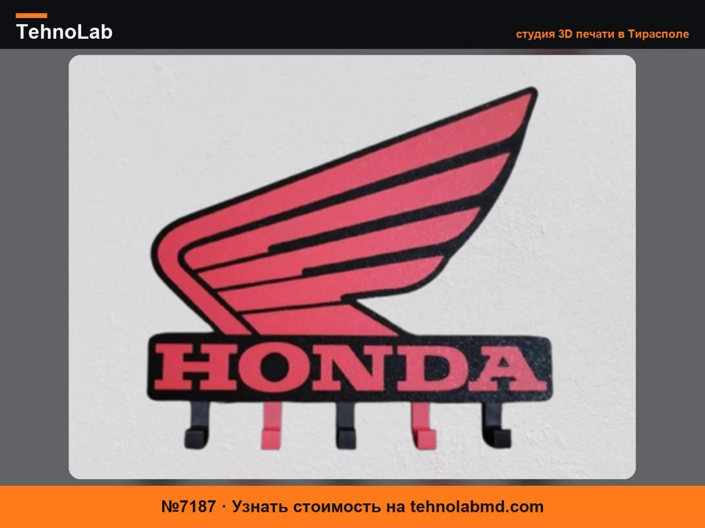 №7187 Модульный брелок Honda