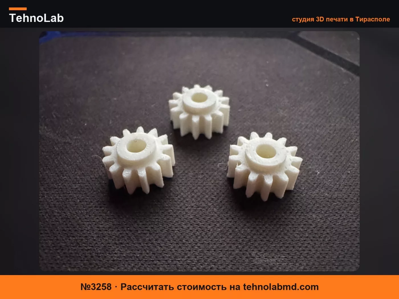 №3258 Dreame Aqua10 U R C / AutoSeal Шестерня 13 зубьев
