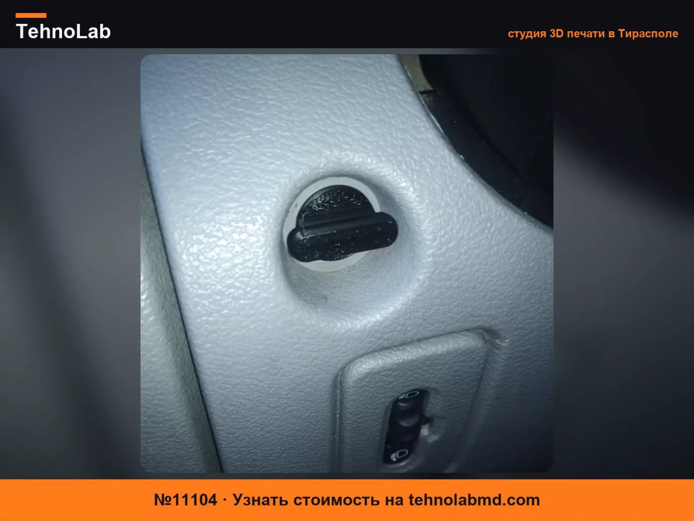 №11104 Кнопка фиксации блока предохранителей Renault Master 2