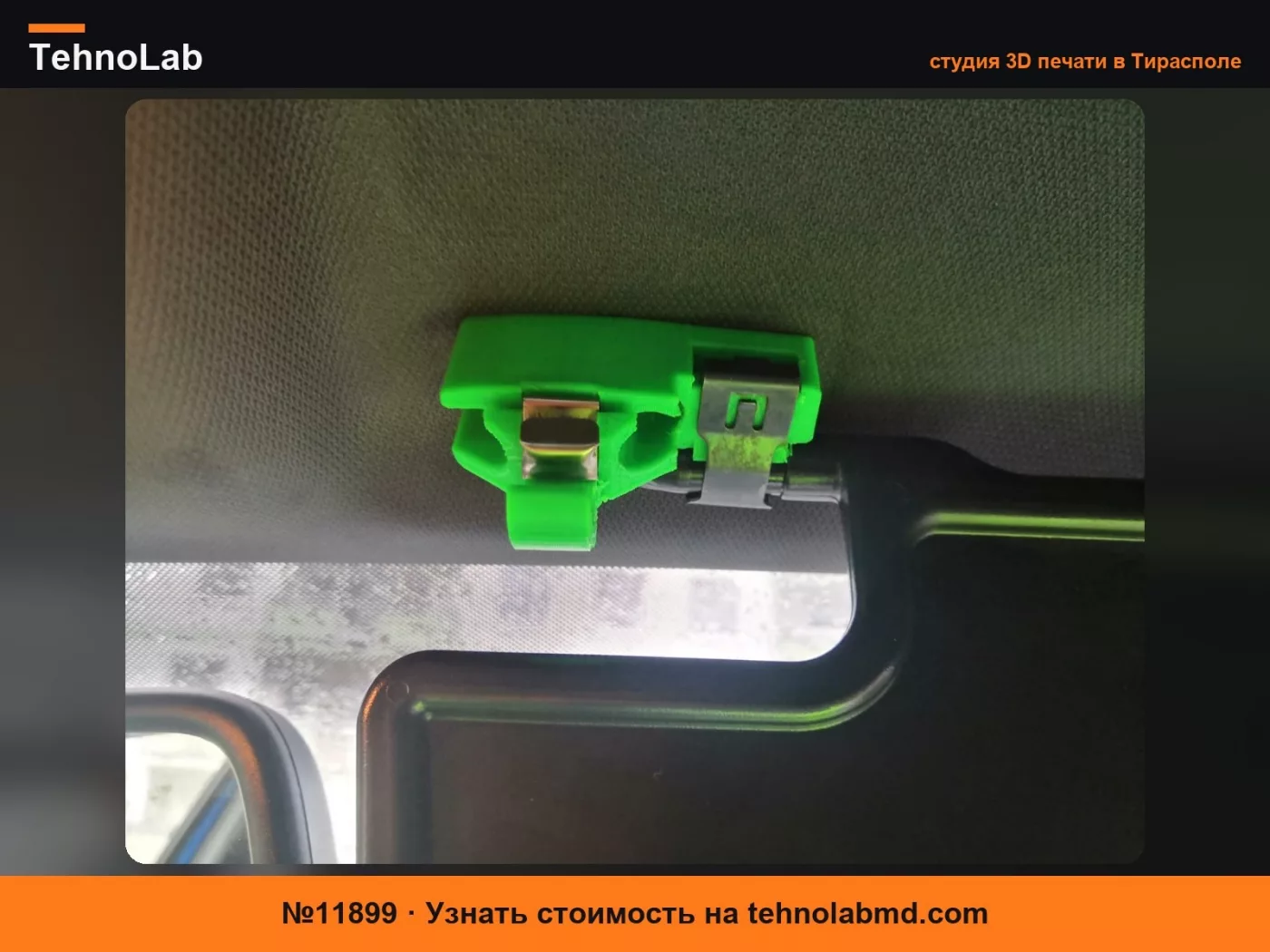 №11899 Держатель солнцезащитного козырька Skoda Octavia
