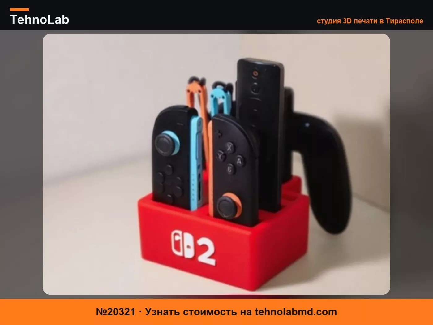 №20321 Подставка для хранения контроллеров Nintendo Switch 2 Joy-Con