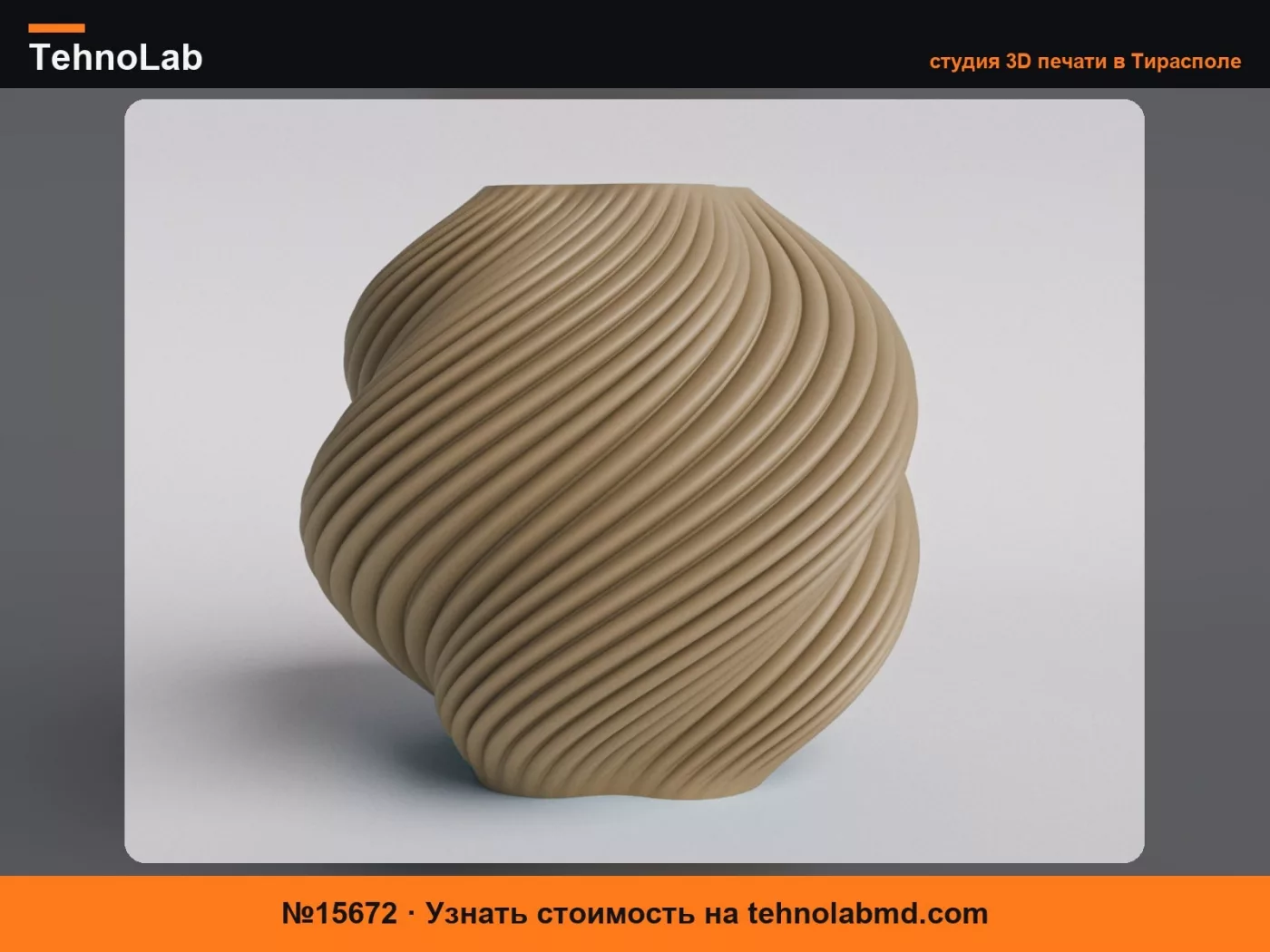 №15672 Мини-ваза Современный Вихрь – 1