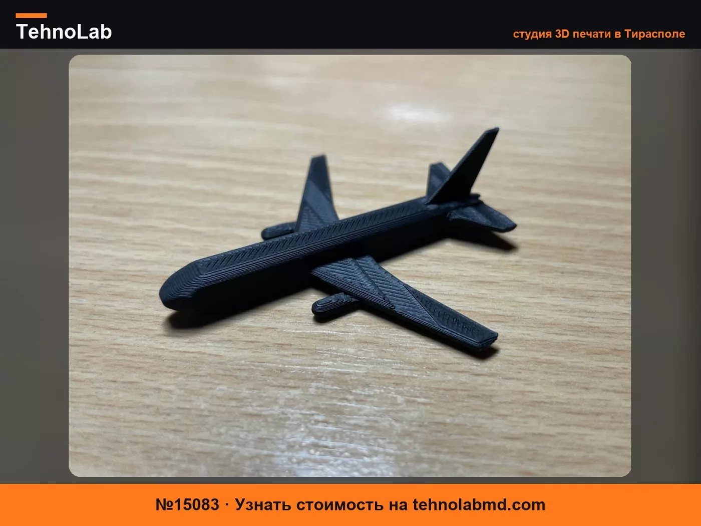 №15083 Игрушечный самолет