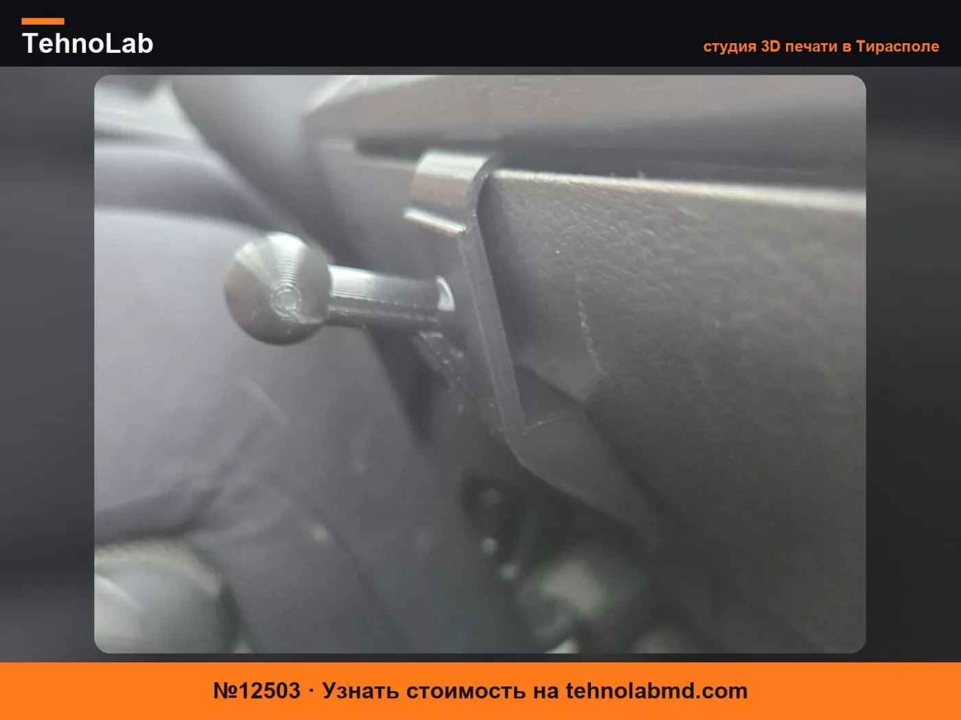 №12503 Nissan Ariya Держатель для телефона