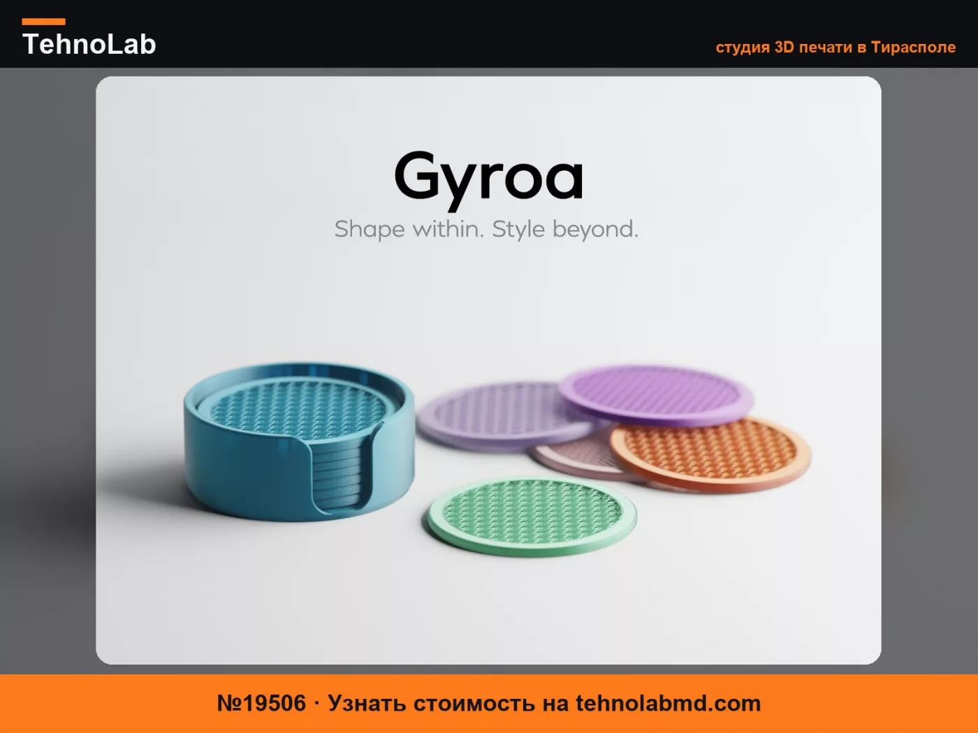 №19506 Подставка Gyroa – Форма внутри. Стиль снаружи.