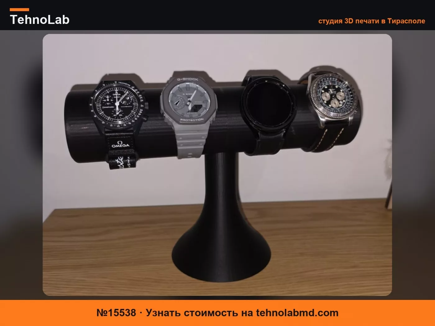 №15538 Подставка для часов с прорезями / Держатель для часов