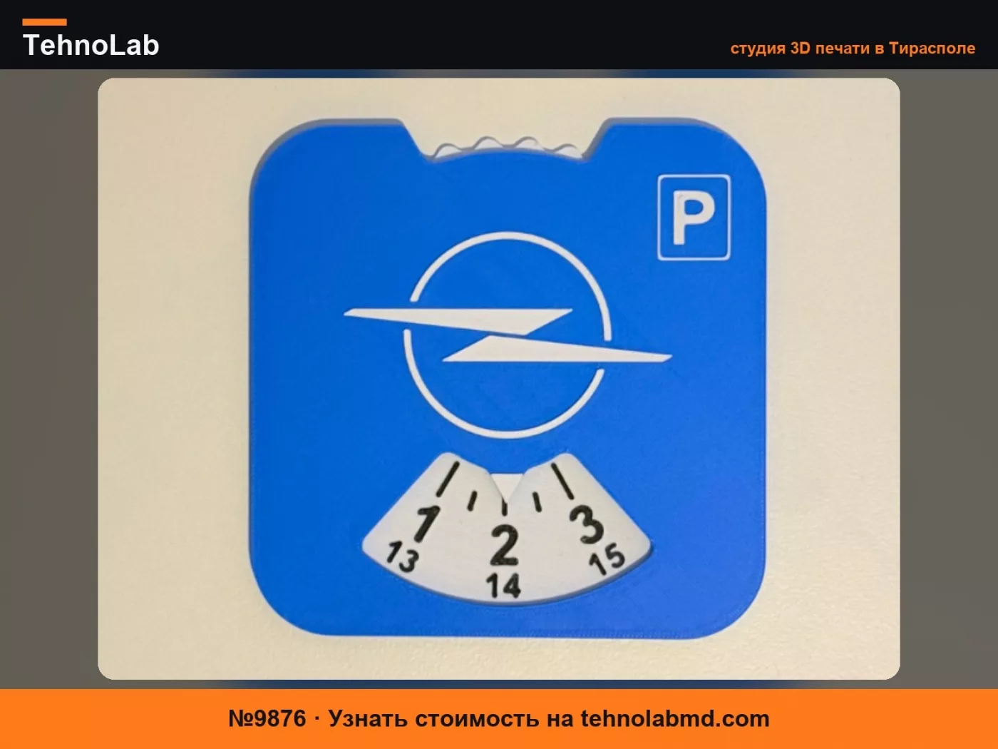 №9876 Парковочные часы Opel