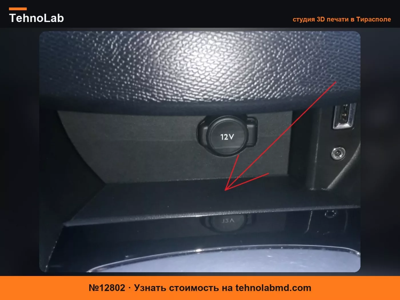 №12802 Резиновый коврик центральной консоли Peugeot 308 T9