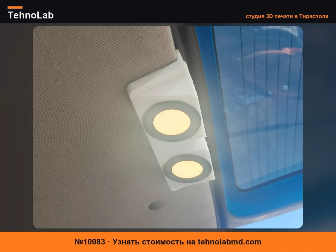 №10983 Renault Trafic 2 лампочка внутреннего освещения багажника