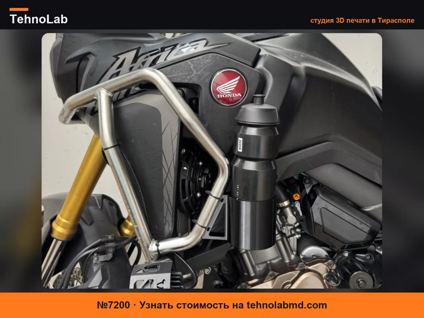 №7200 Держатель стакана для защитной дуги Honda Africa Twin Touratech