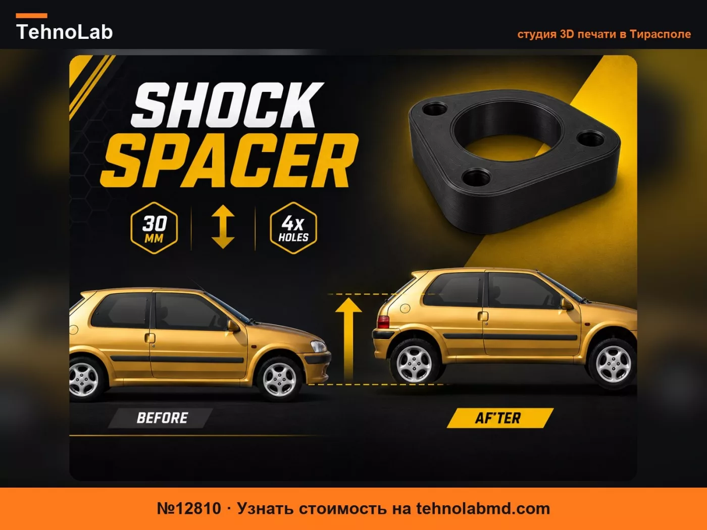 №12810 Проставка амортизатора Peugeot 106