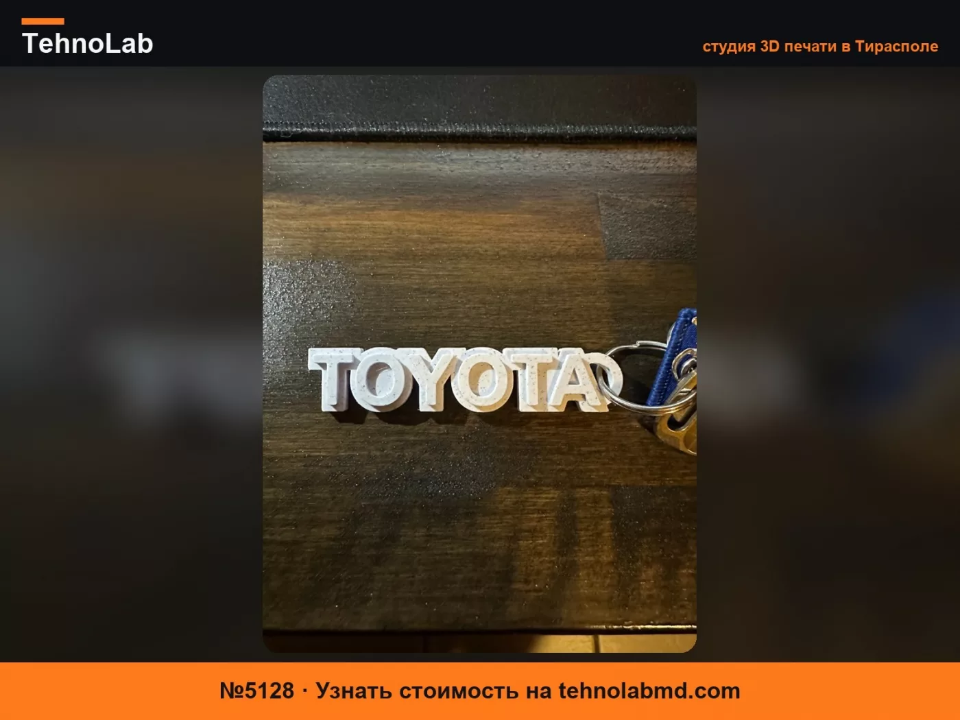 №5128 Брелок Toyota
