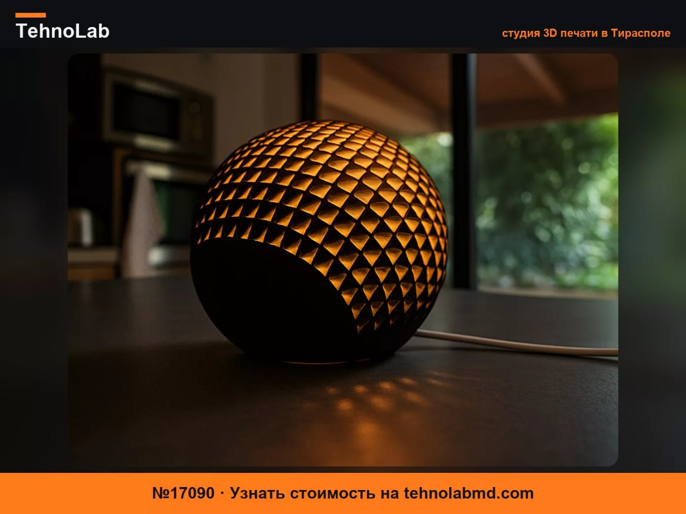 №17090 Сферическая лампа GlowShell Современный дизайн LED KIT-001