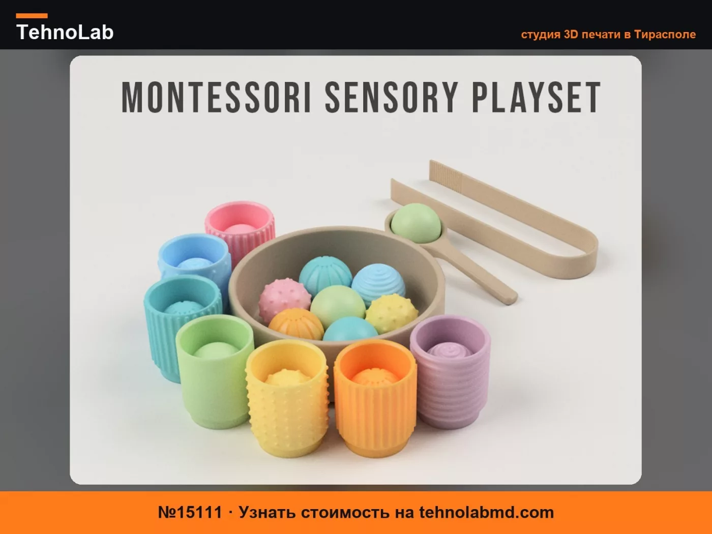№15111 Монтессори сенсорный игровой набор