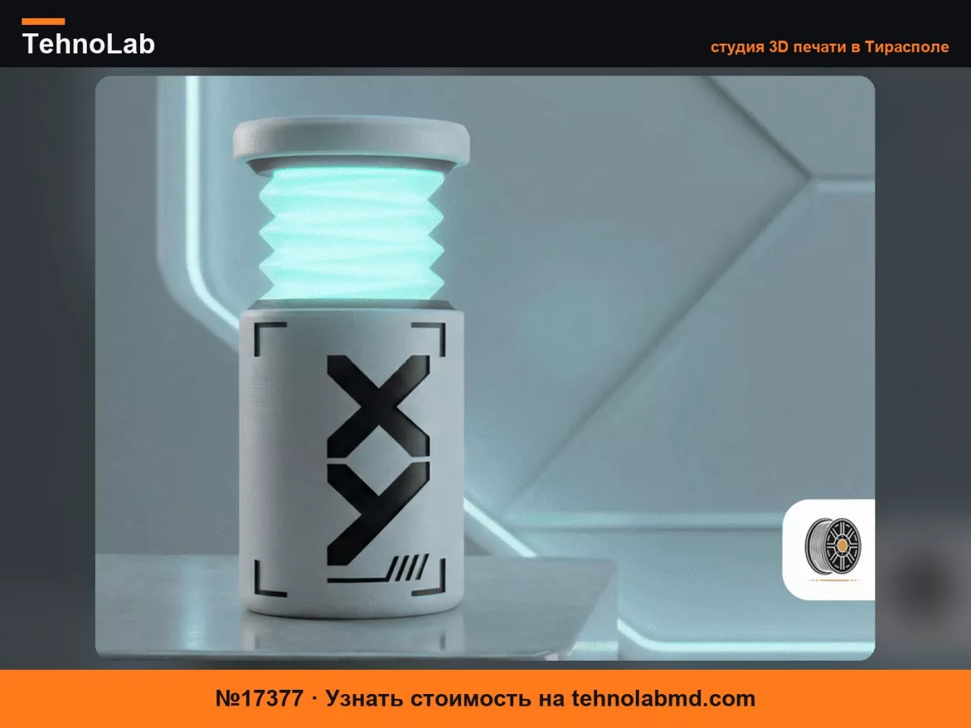 №17377 Axis – Современная футуристическая лампа с винтовым креплением