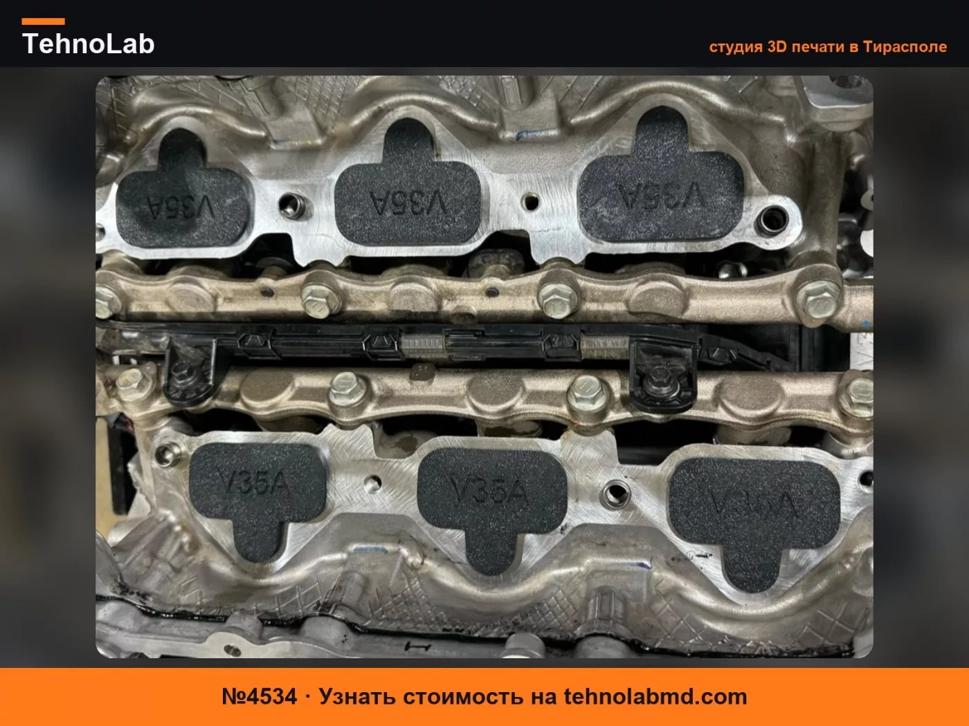№4534 Крышка впускного патрубка Toyota V35A