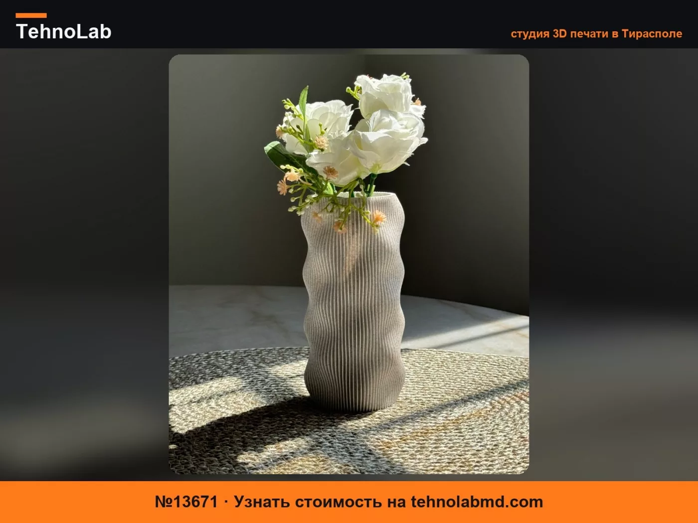 №13671 Ваза «Горизонт Твист»