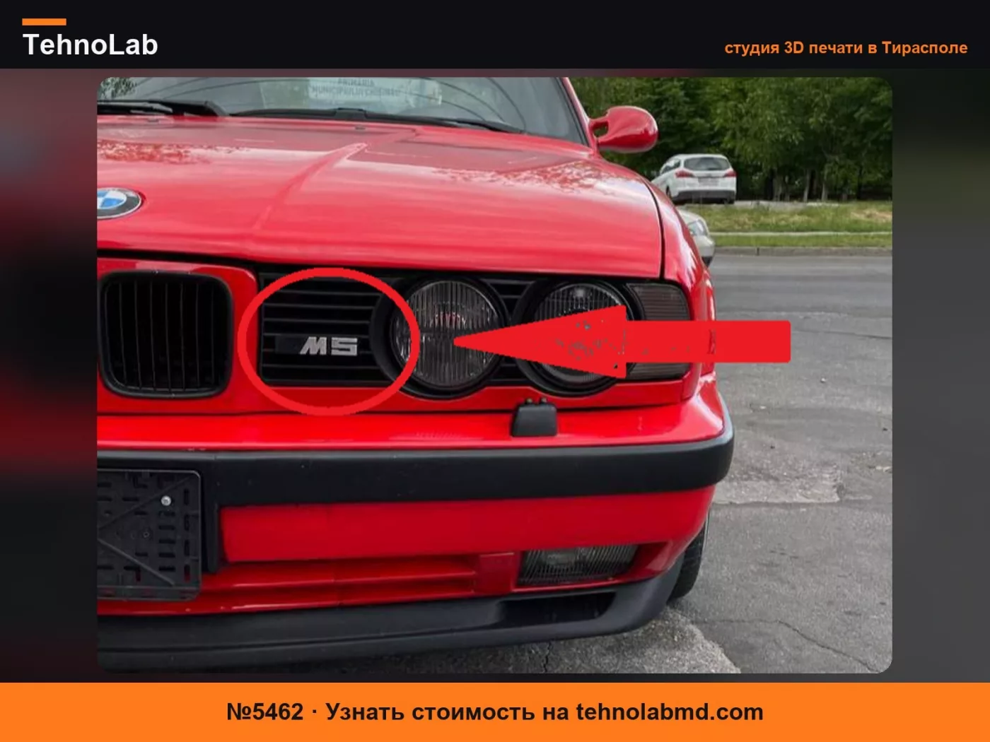 №5462 Эмблема BMW M5 (передняя решетка) 28г филамента