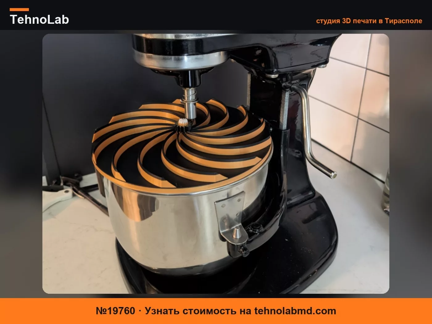 №19760 Крышка/защита от пыли для чаши миксера Kitchen Aid