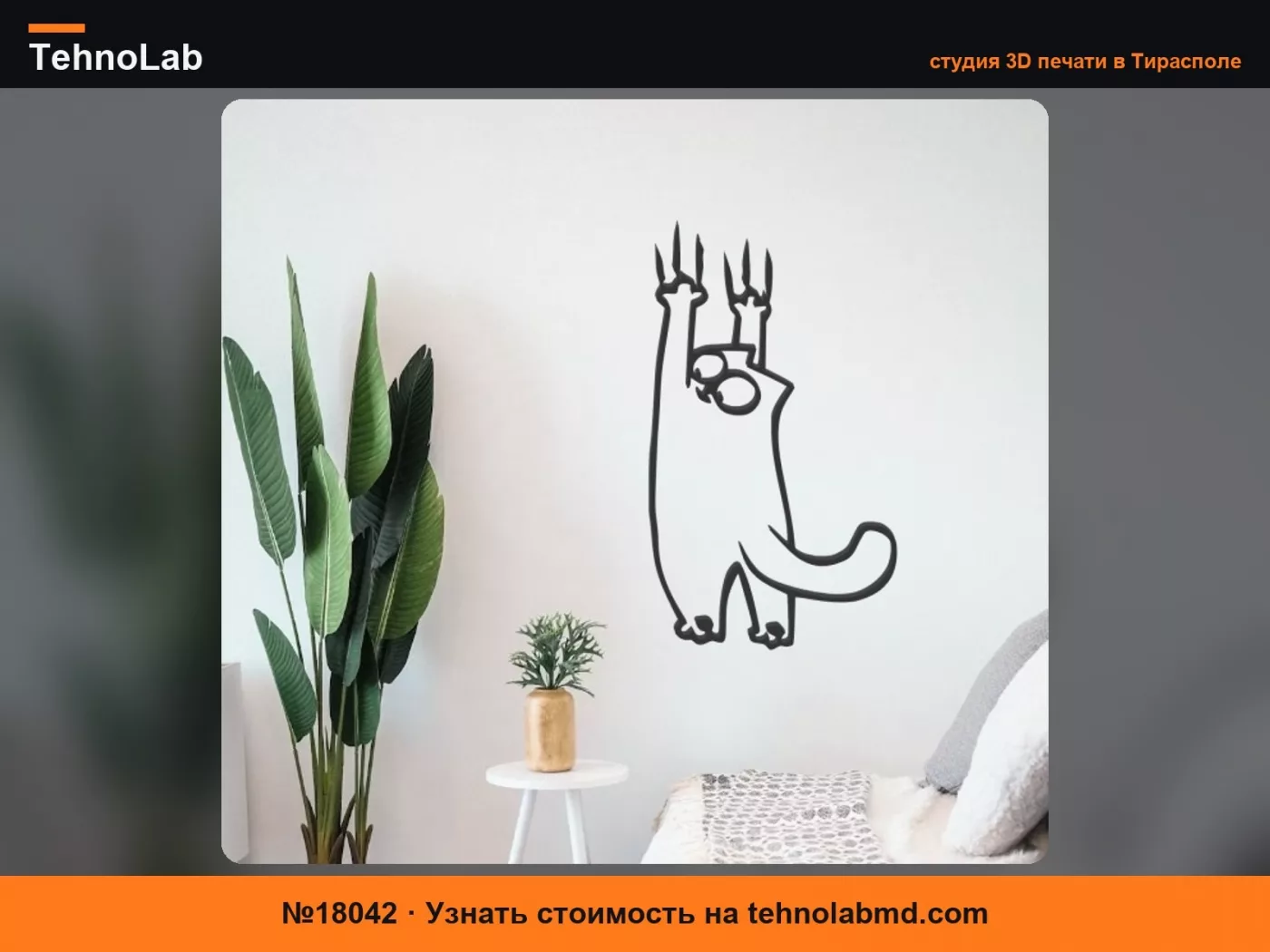 №18042 Настенное украшение Кот Саймона